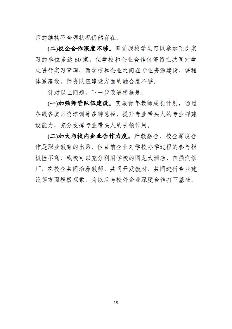 湖南省工业贸易学校教育质量年度报告（20191120定稿）_Page21.jpg