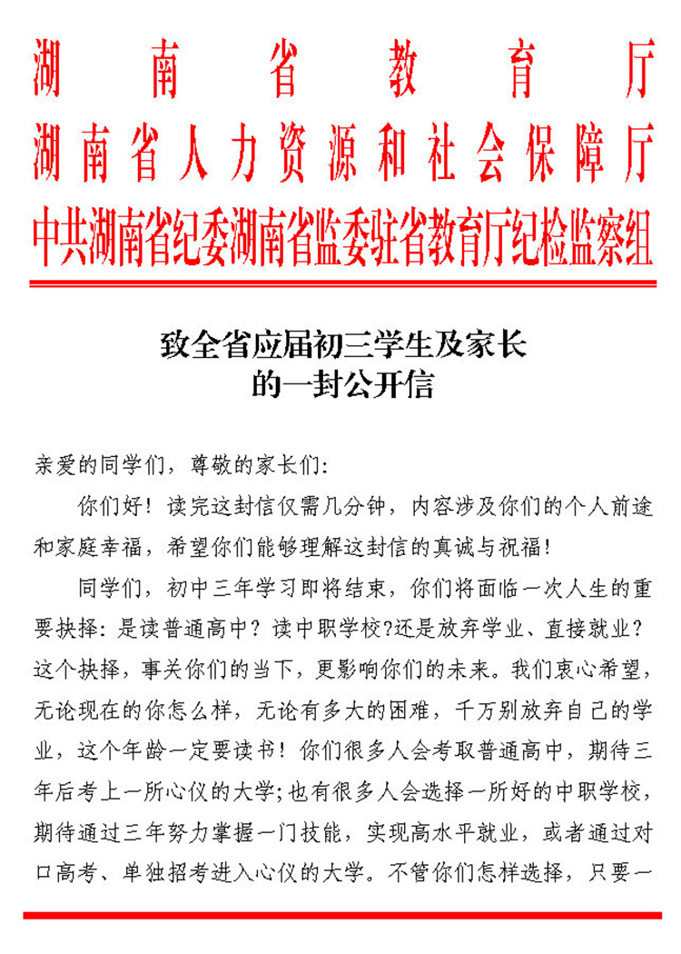 致全省应届初三学校及家长的一封公开信20200326_Page1.jpg