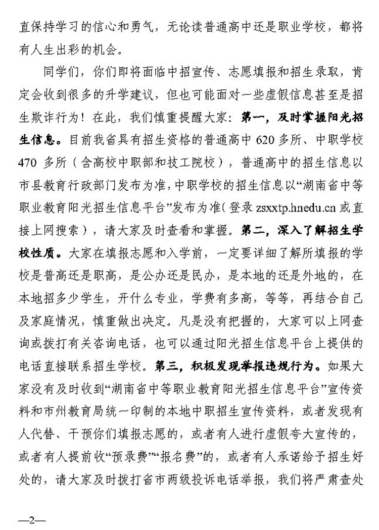 致全省应届初三学校及家长的一封公开信20200326_Page2.jpg