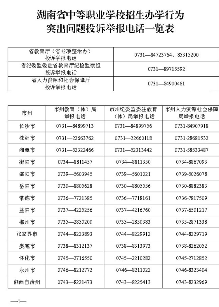 致全省应届初三学校及家长的一封公开信20200326_Page4.jpg