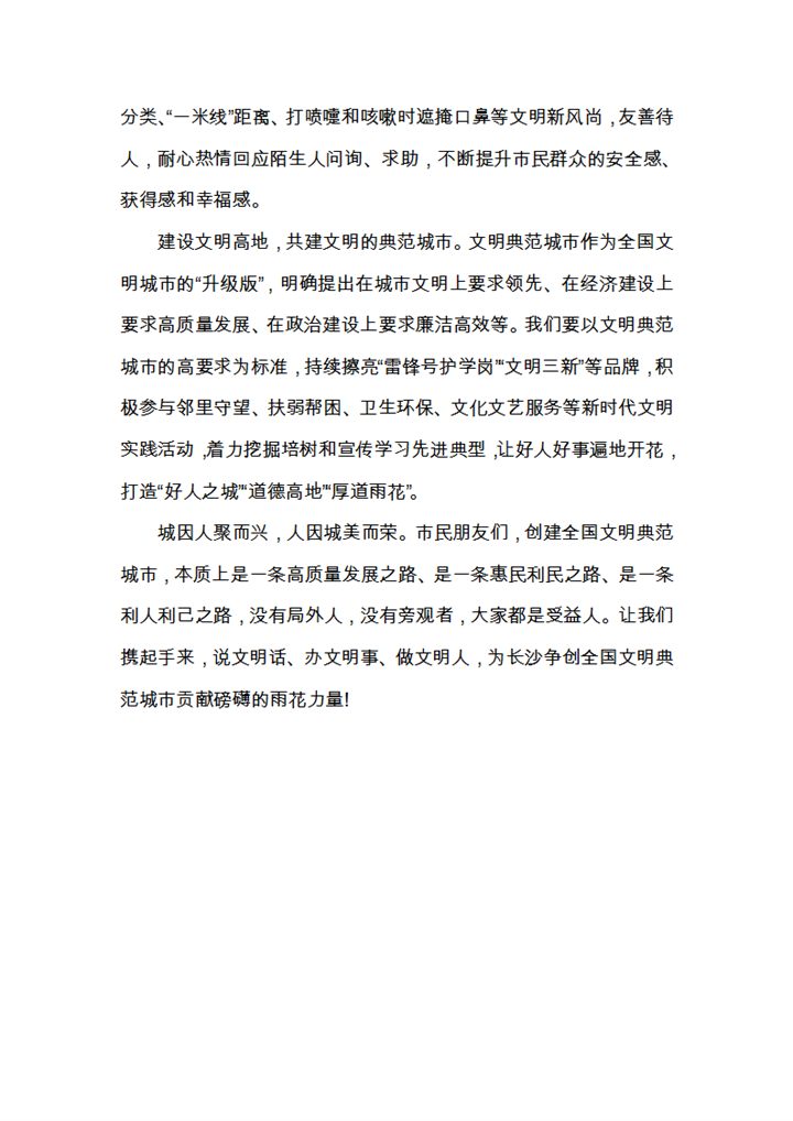 雨花区文明委致全体市民的一封信_02.png